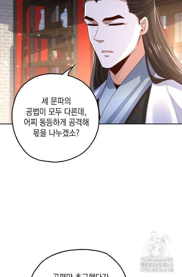 Retry: 다시 한번 최강 신선으로 746화 19