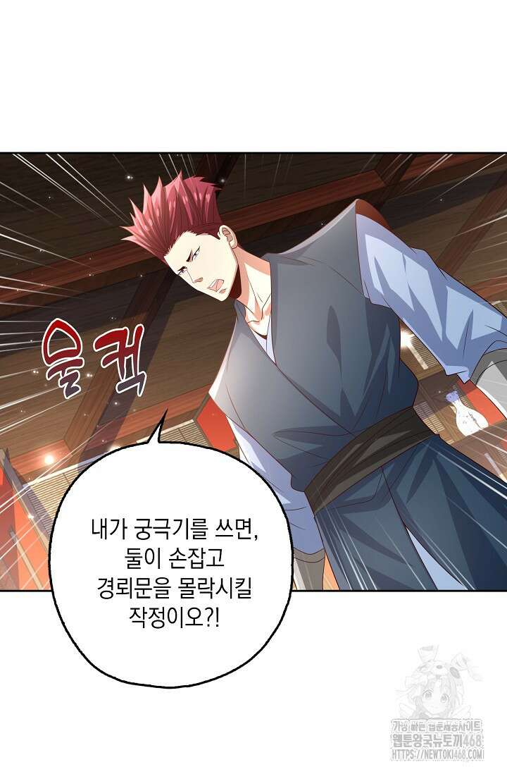 Retry: 다시 한번 최강 신선으로 746화 21