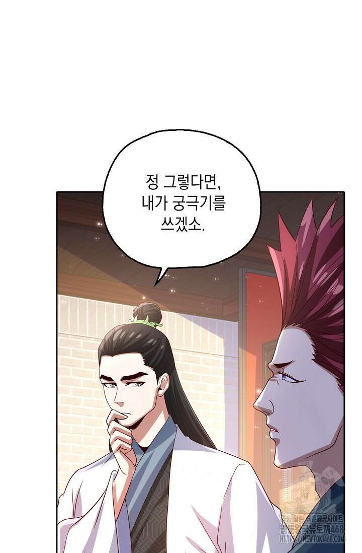 Retry: 다시 한번 최강 신선으로 746화 22