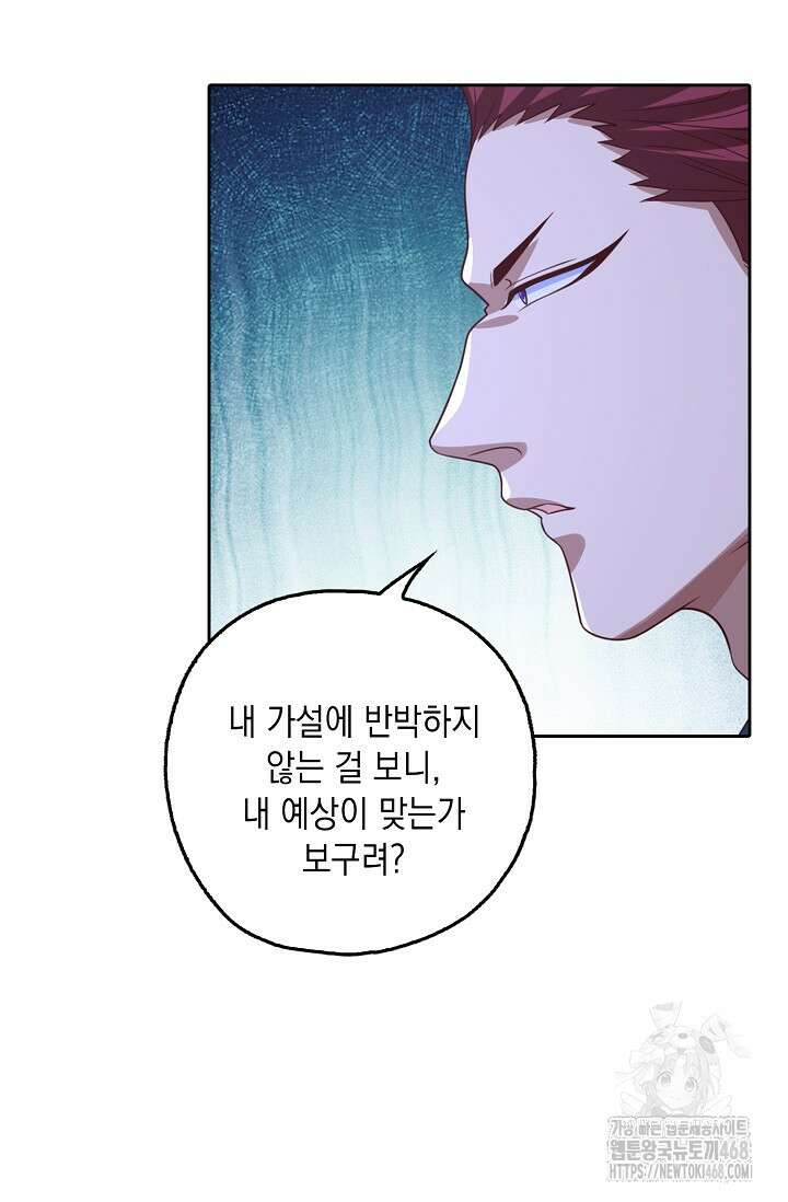 Retry: 다시 한번 최강 신선으로 746화 25