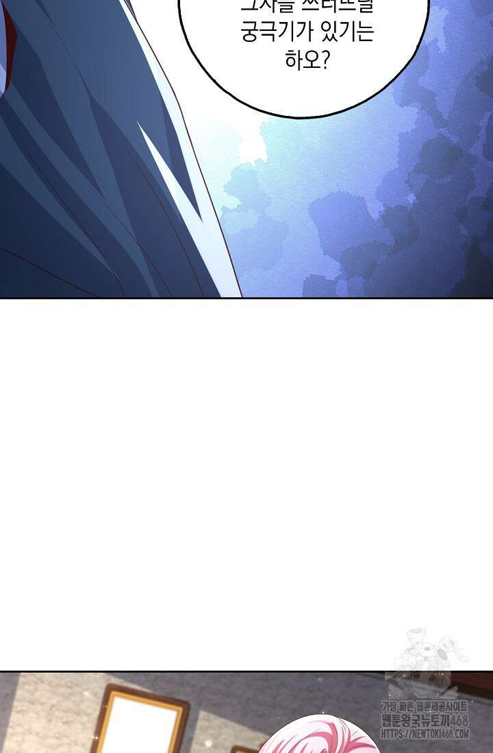 Retry: 다시 한번 최강 신선으로 746화 33