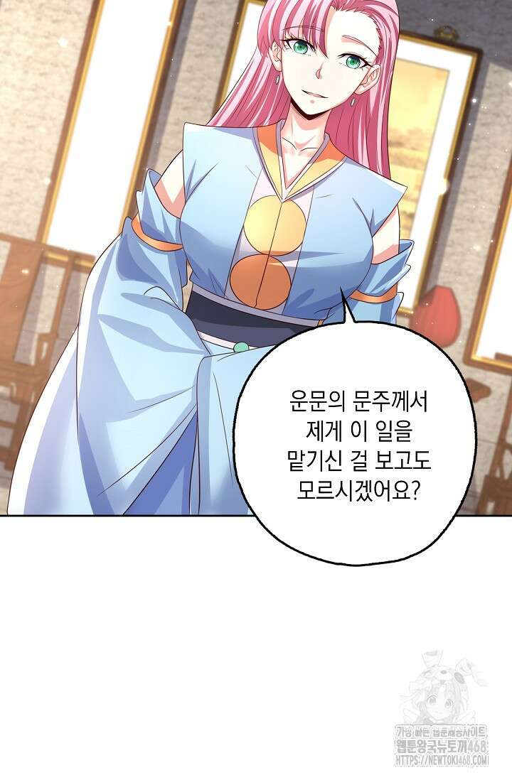 Retry: 다시 한번 최강 신선으로 746화 34