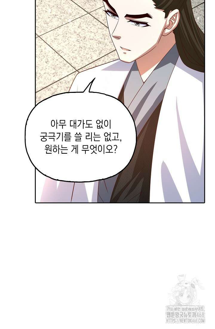 Retry: 다시 한번 최강 신선으로 746화 38