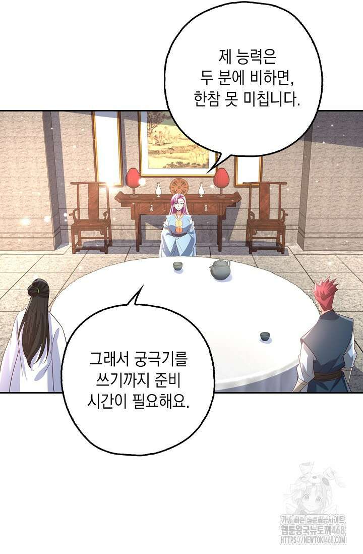 Retry: 다시 한번 최강 신선으로 746화 39