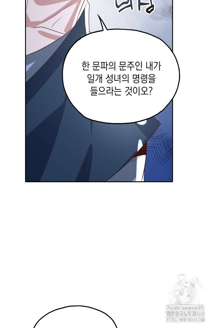 Retry: 다시 한번 최강 신선으로 746화 42