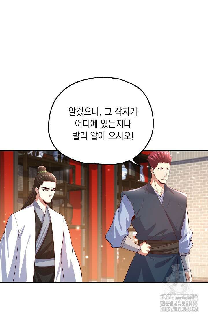 Retry: 다시 한번 최강 신선으로 746화 48