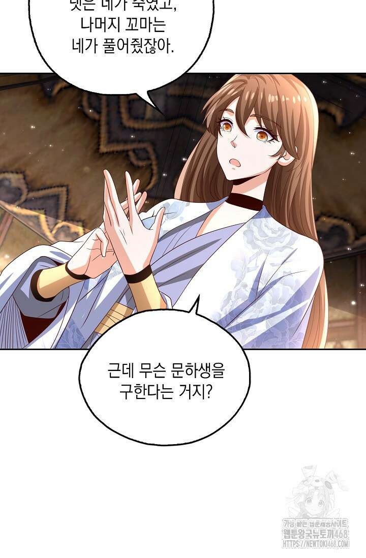 Retry: 다시 한번 최강 신선으로 746화 53