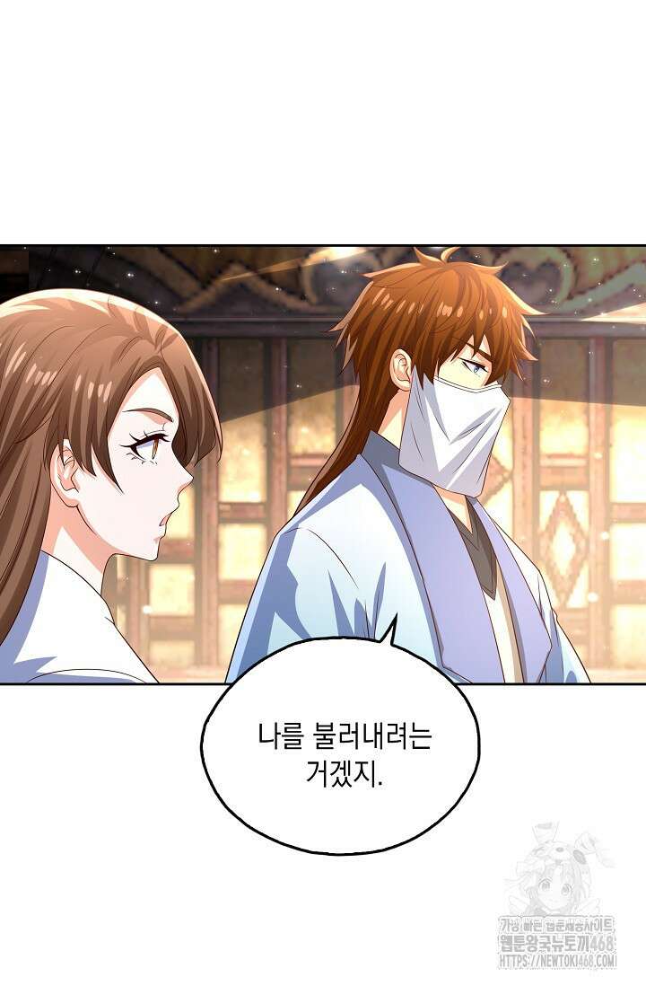 Retry: 다시 한번 최강 신선으로 746화 54