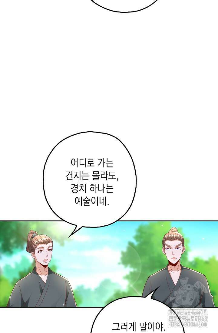 Retry: 다시 한번 최강 신선으로 746화 60