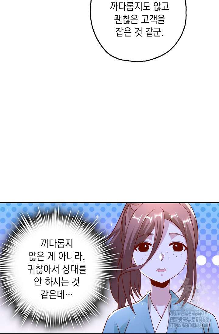 Retry: 다시 한번 최강 신선으로 746화 61