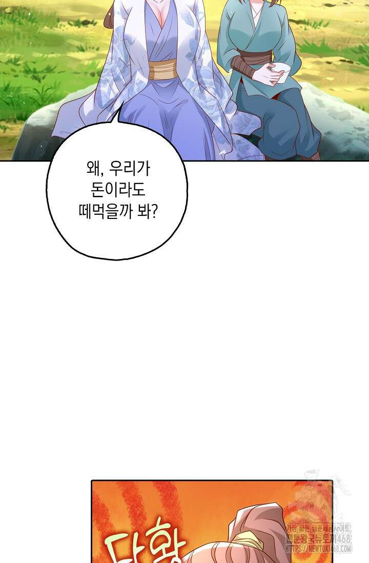 Retry: 다시 한번 최강 신선으로 746화 67