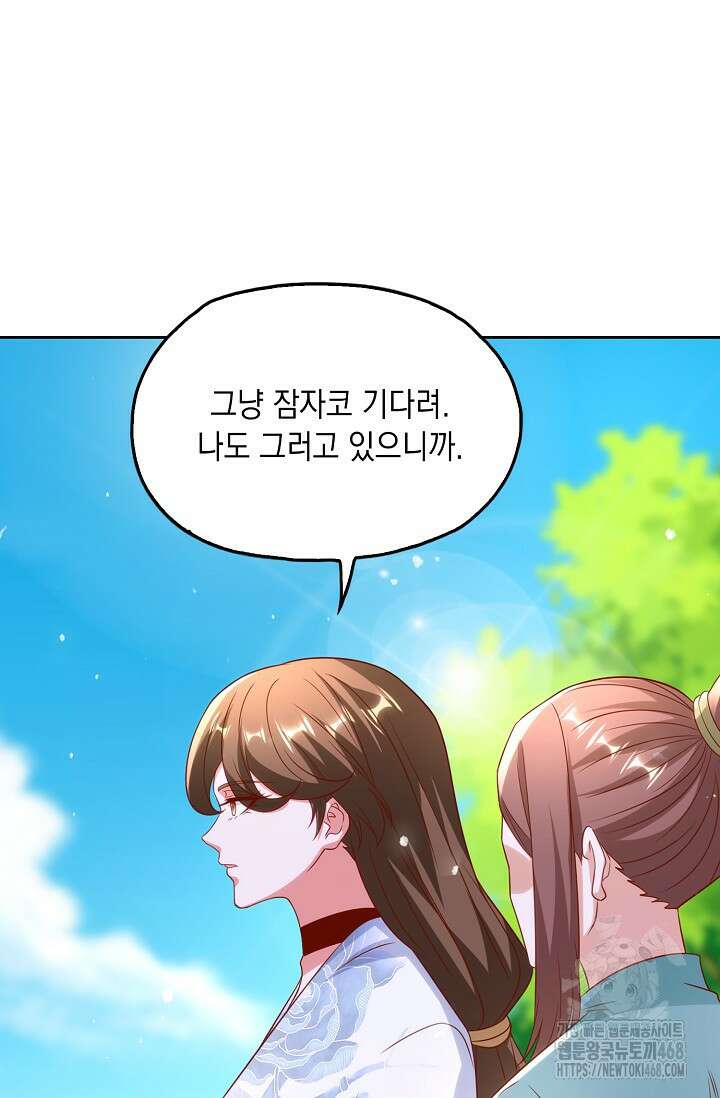 Retry: 다시 한번 최강 신선으로 746화 69