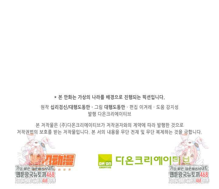 Retry: 다시 한번 최강 신선으로 746화 71