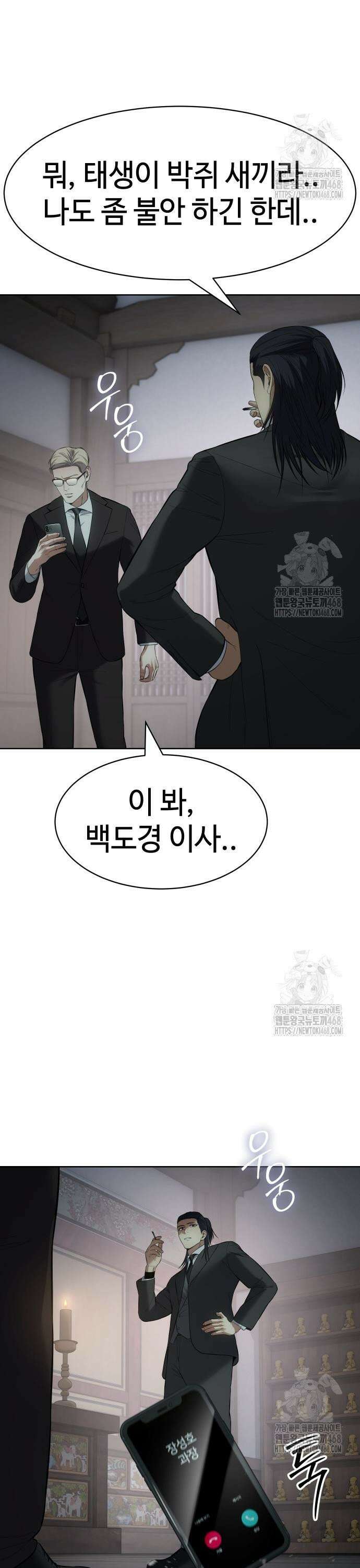 백XX 115화 끊어낼 머리 3