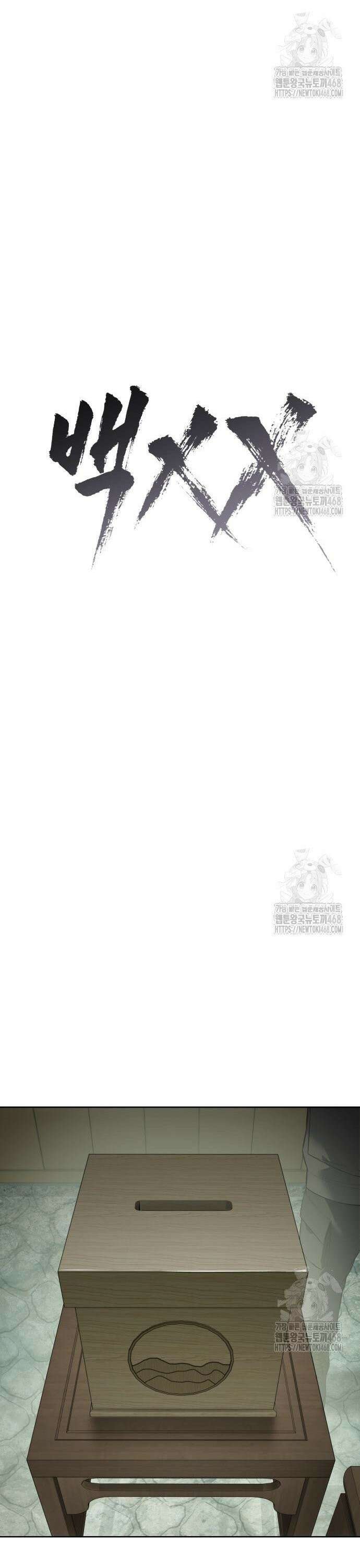 백XX 115화 끊어낼 머리 14