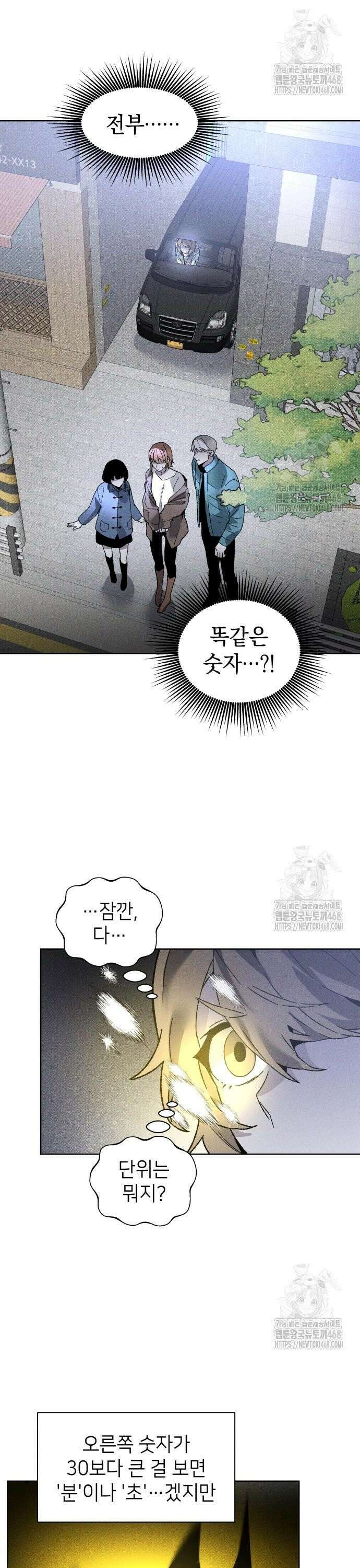 살인예정자 11화 : 이중미행(2) 2