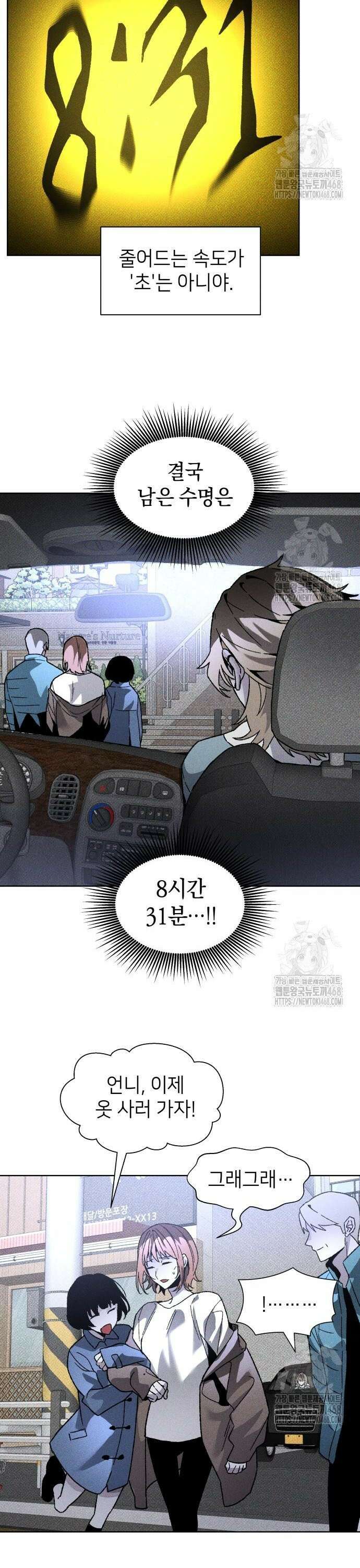 살인예정자 11화 : 이중미행(2) 3