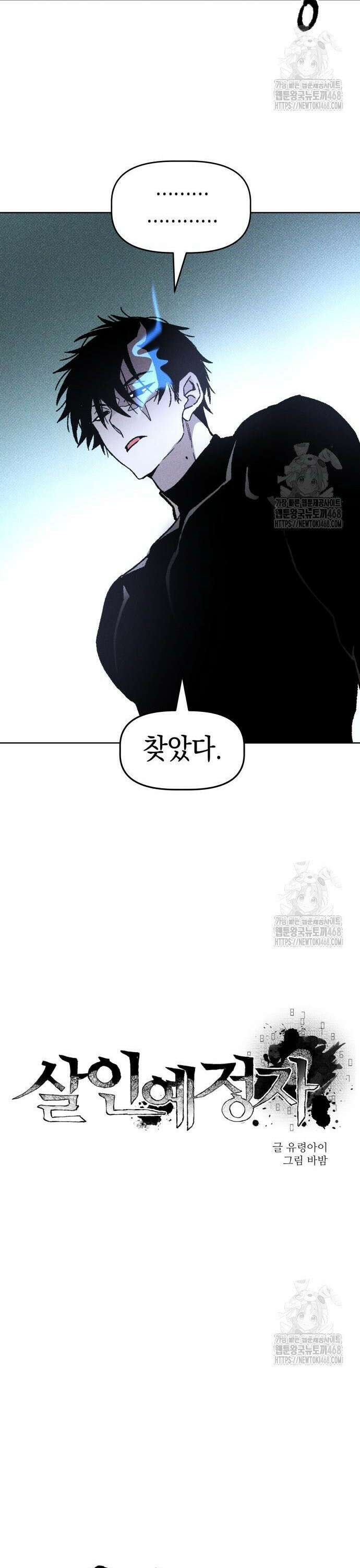 살인예정자 11화 : 이중미행(2) 9