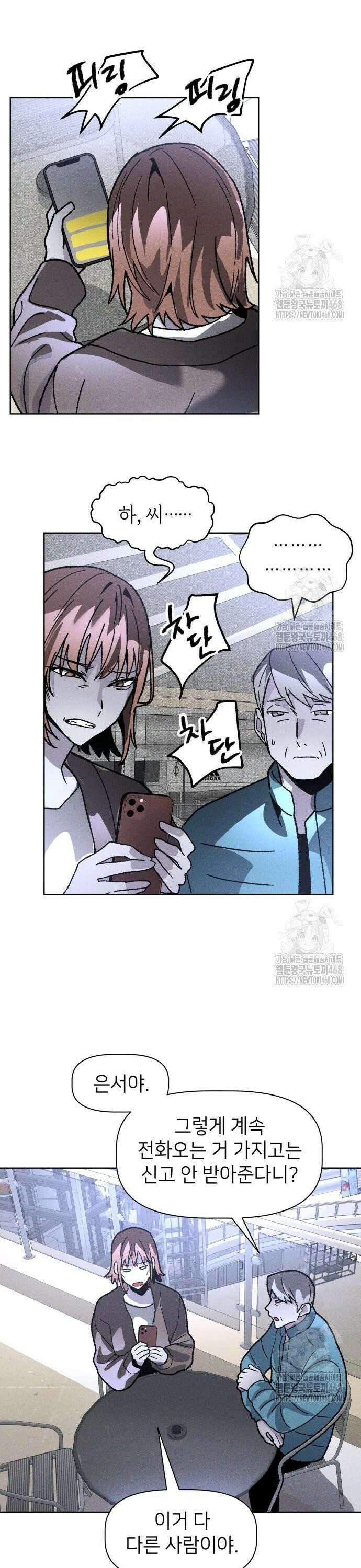 살인예정자 11화 : 이중미행(2) 11