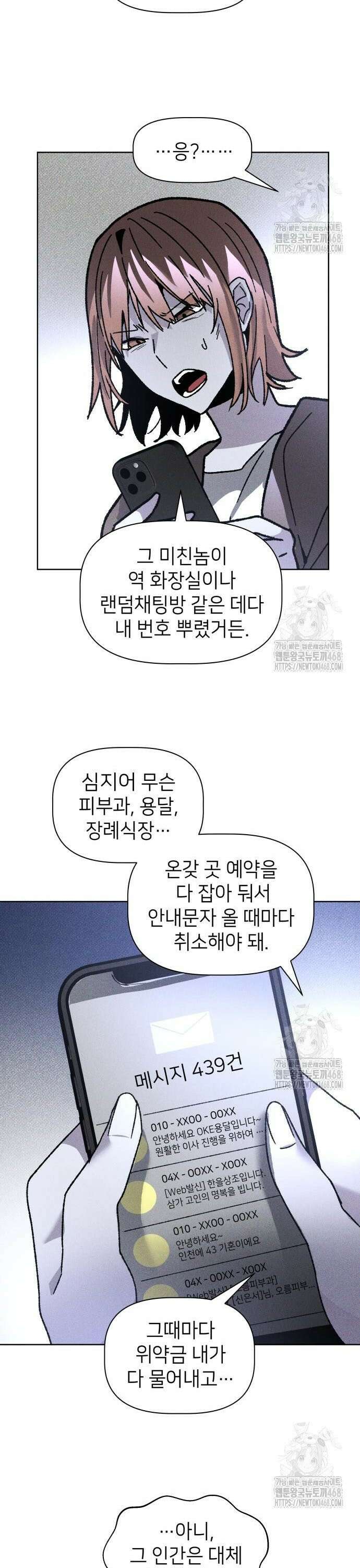 살인예정자 11화 : 이중미행(2) 12