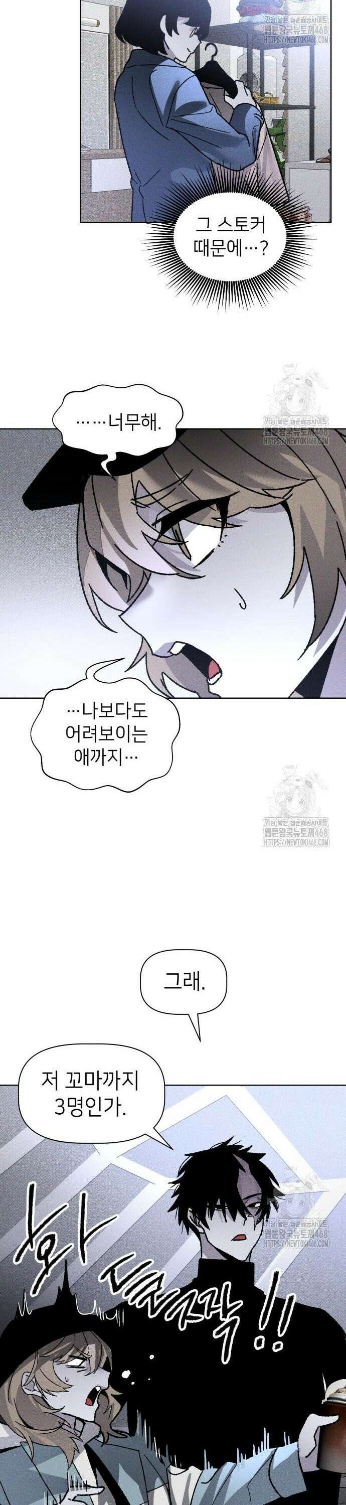 살인예정자 11화 : 이중미행(2) 15