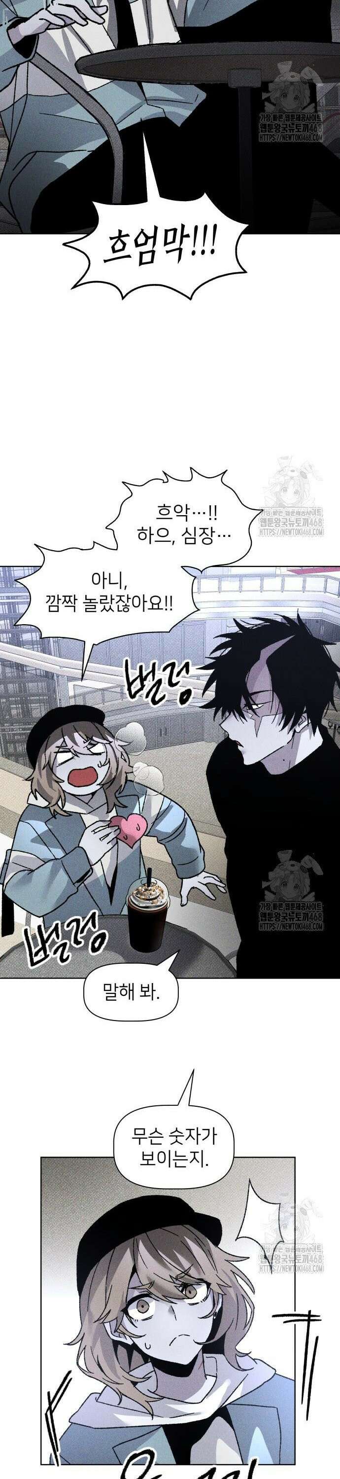 살인예정자 11화 : 이중미행(2) 16