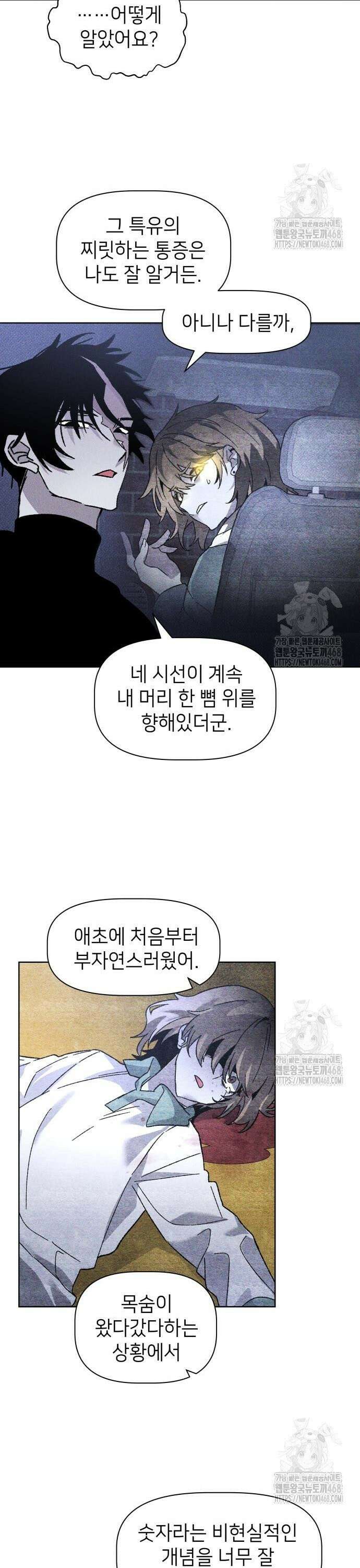 살인예정자 11화 : 이중미행(2) 18