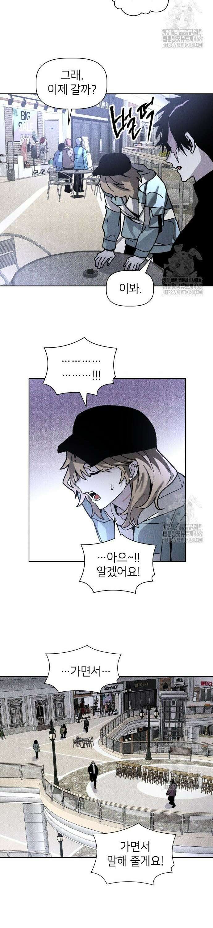 살인예정자 11화 : 이중미행(2) 20