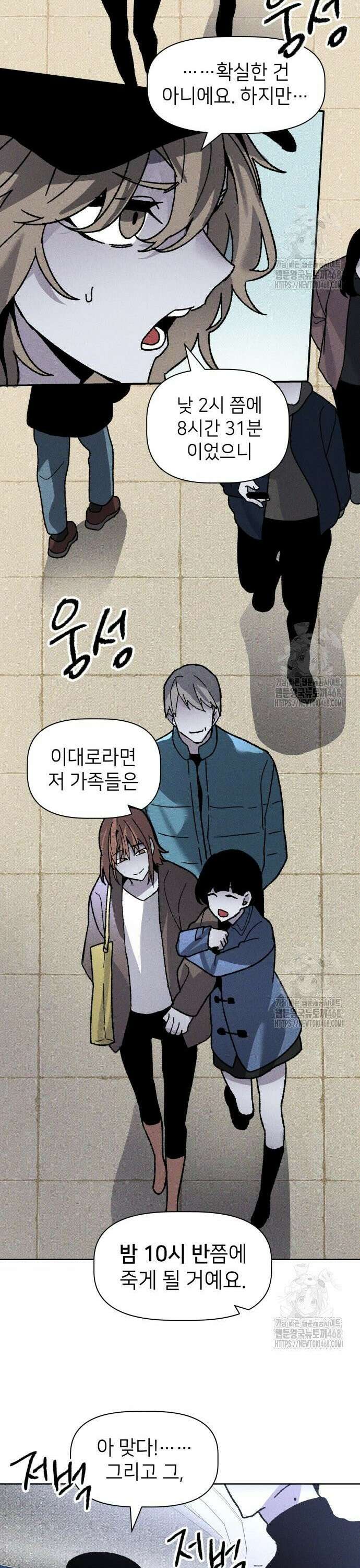 살인예정자 11화 : 이중미행(2) 22