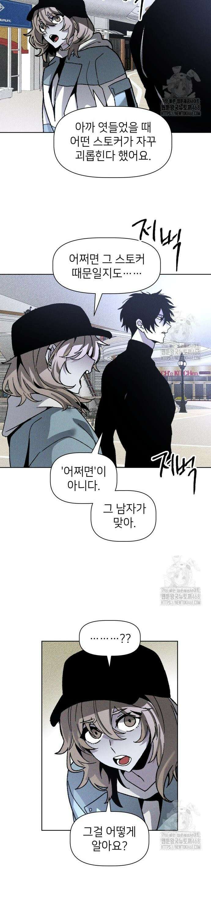 살인예정자 11화 : 이중미행(2) 23