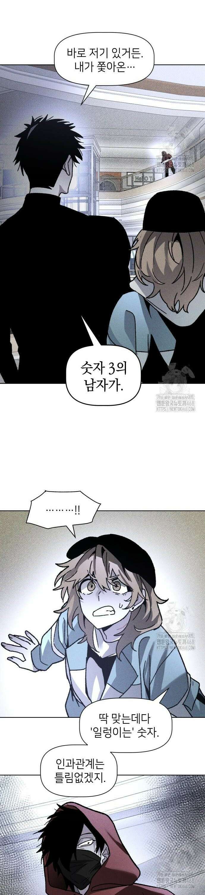 살인예정자 11화 : 이중미행(2) 24