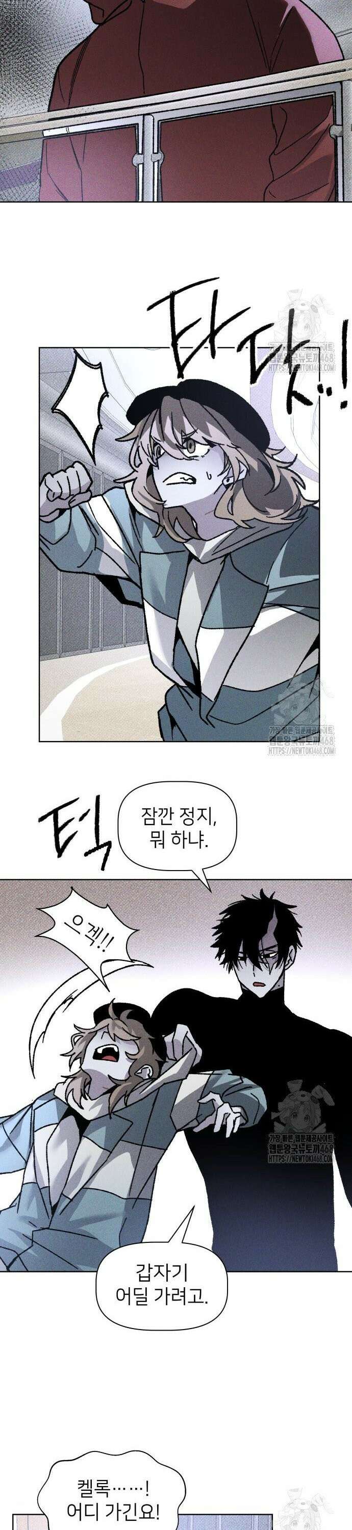 살인예정자 11화 : 이중미행(2) 25
