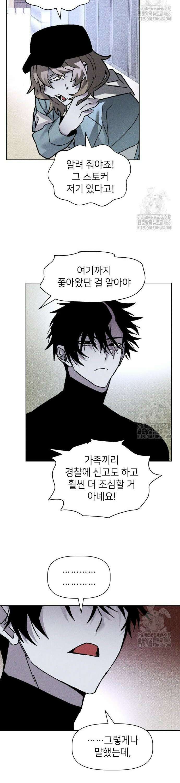 살인예정자 11화 : 이중미행(2) 26