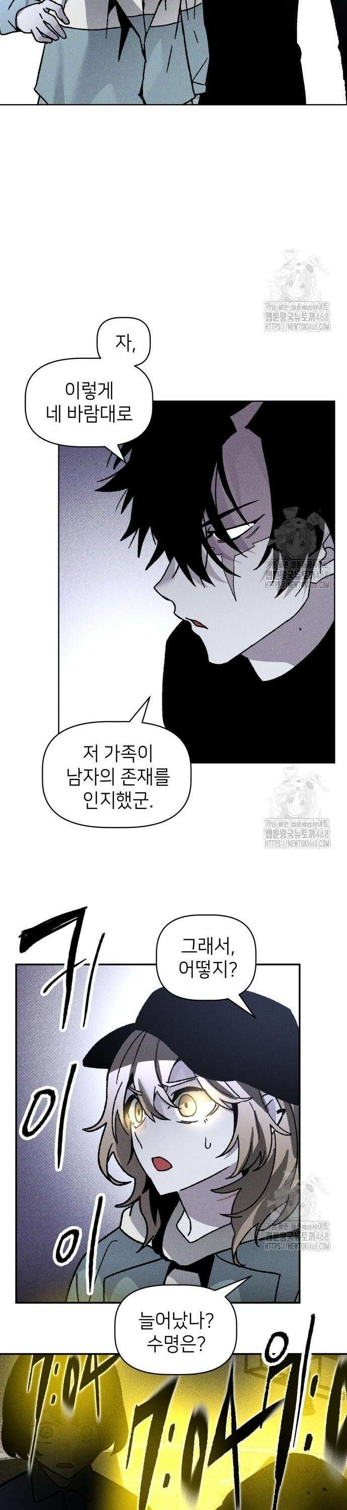 살인예정자 11화 : 이중미행(2) 31