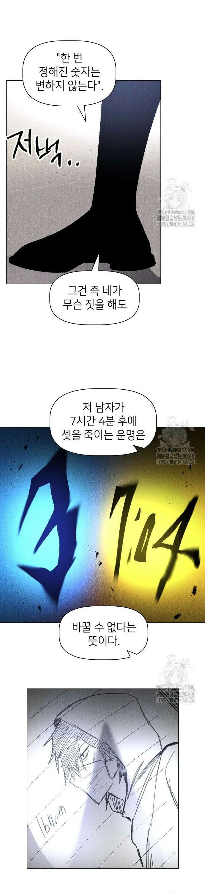 살인예정자 11화 : 이중미행(2) 33