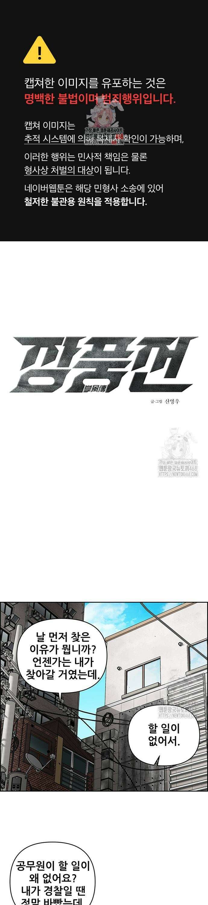장풍전 162화 1