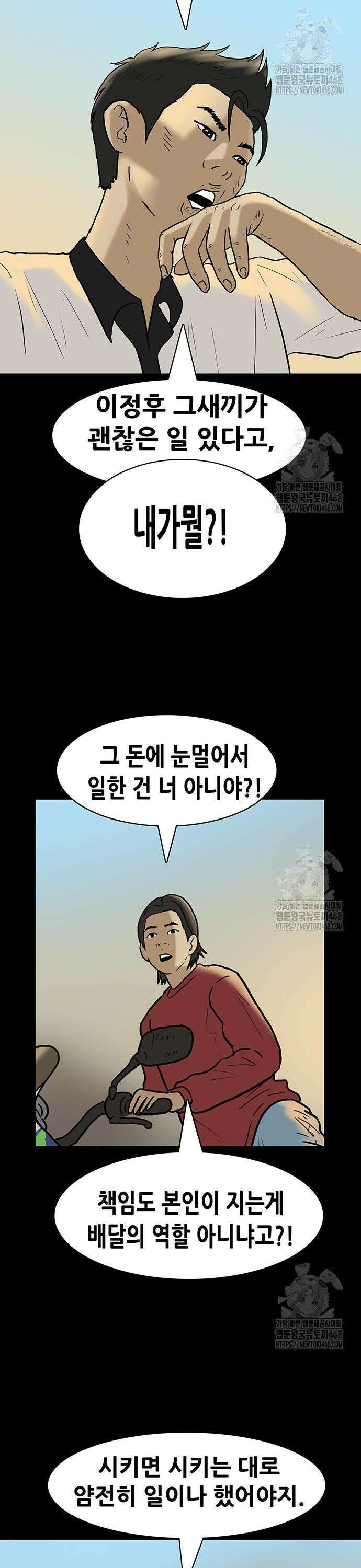 배달왕 94화 6