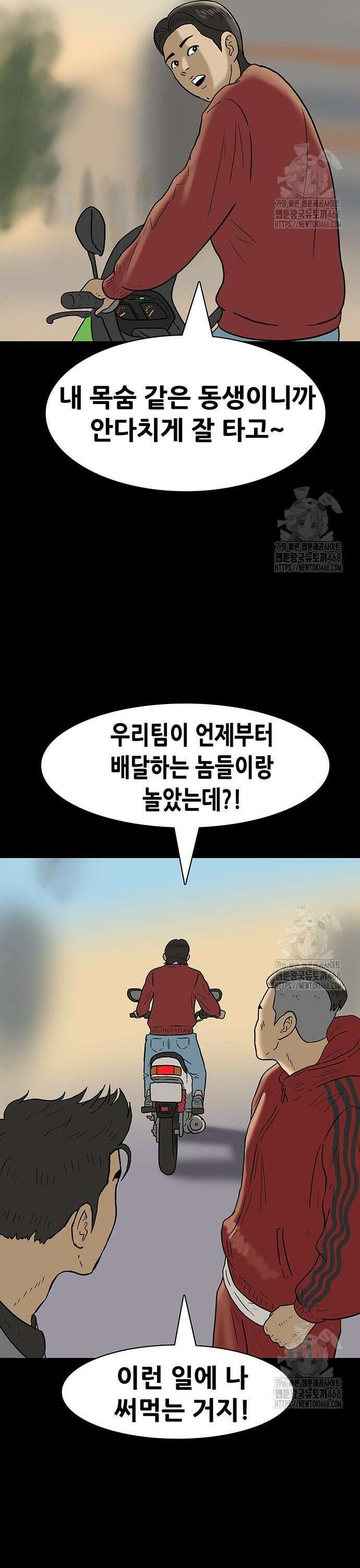 배달왕 94화 8