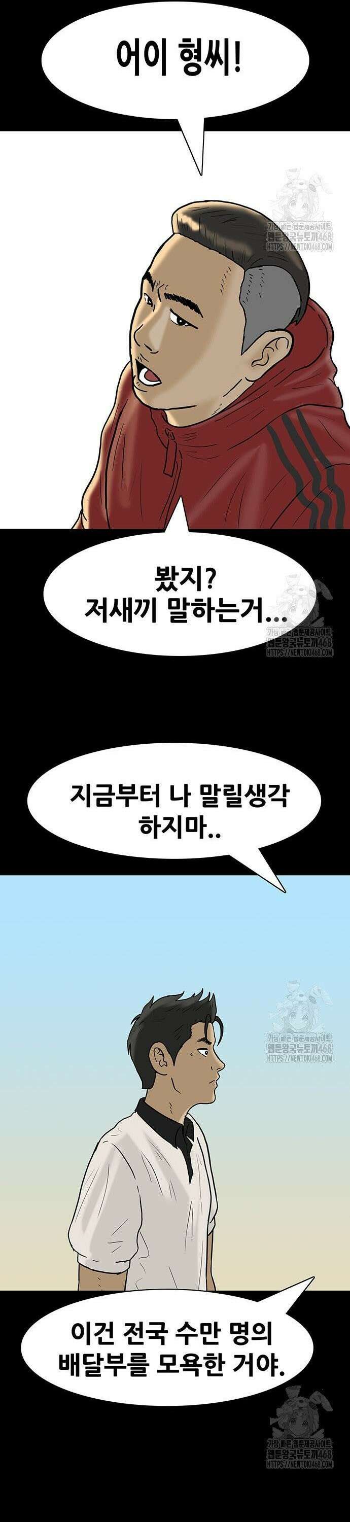 배달왕 94화 9