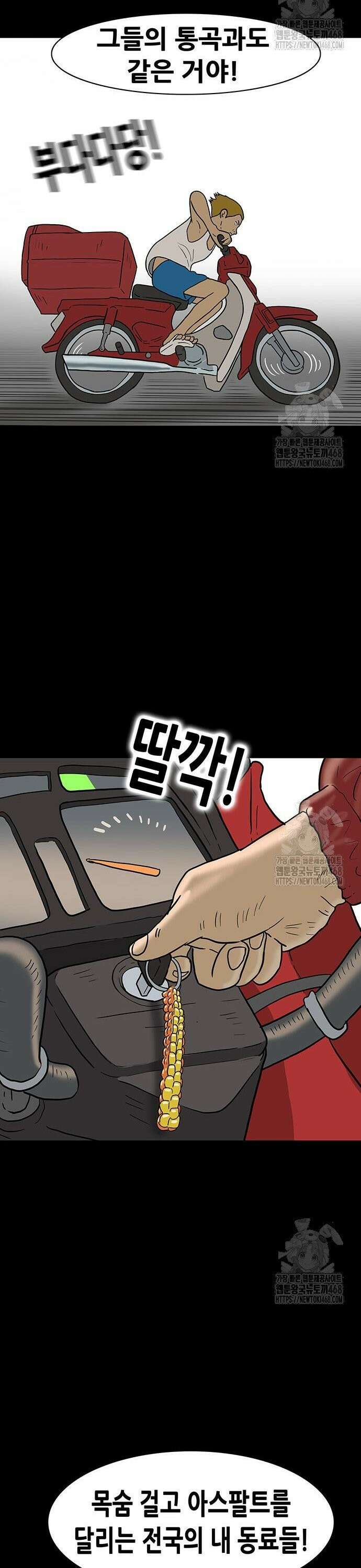 배달왕 94화 11