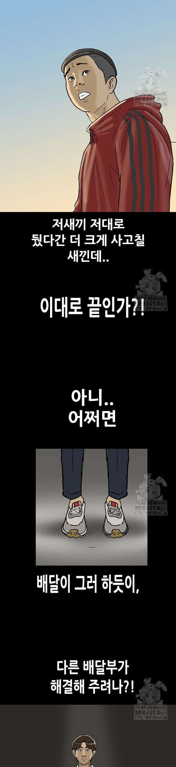 배달왕 94화 17