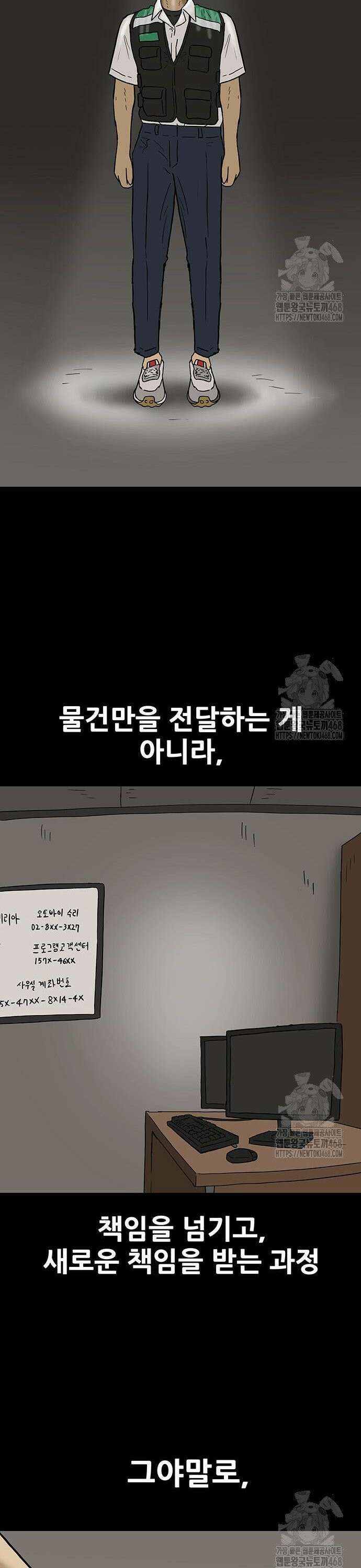 배달왕 94화 18