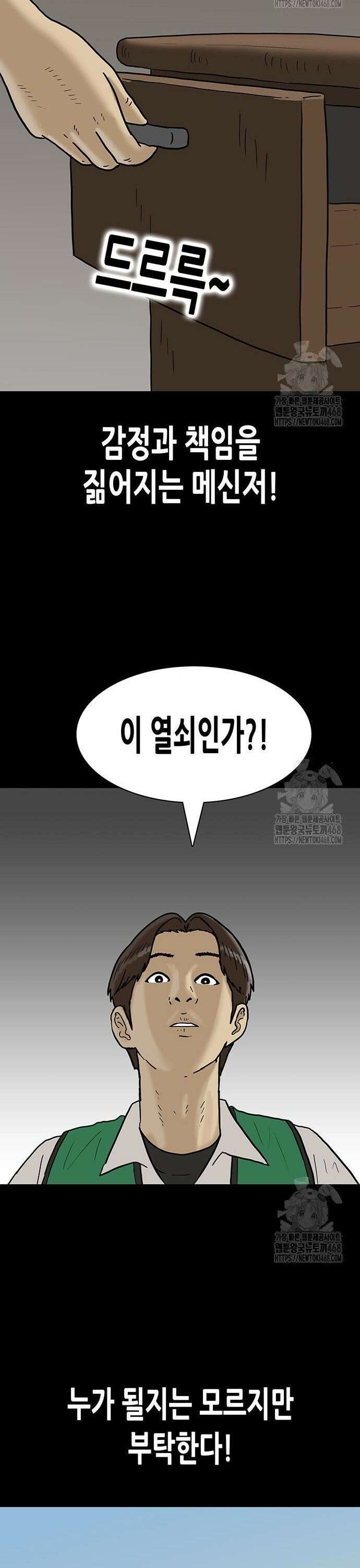 배달왕 94화 19