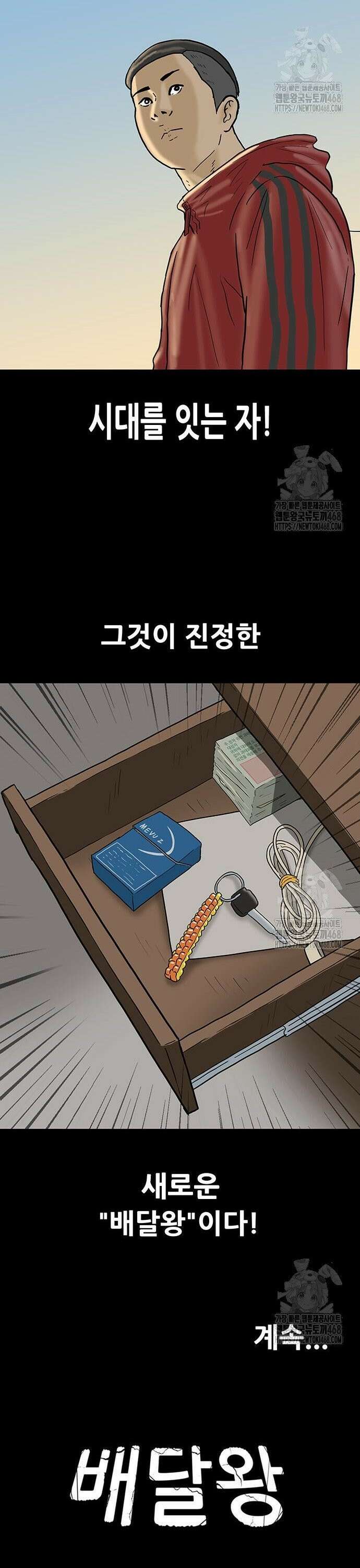 배달왕 94화 20