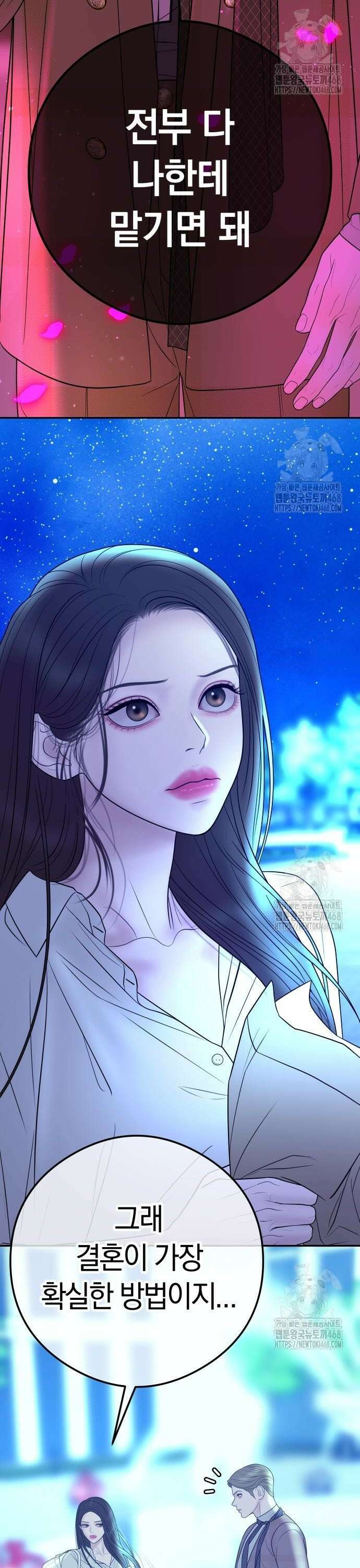 결혼은 당신 형과 10화. 도발 2