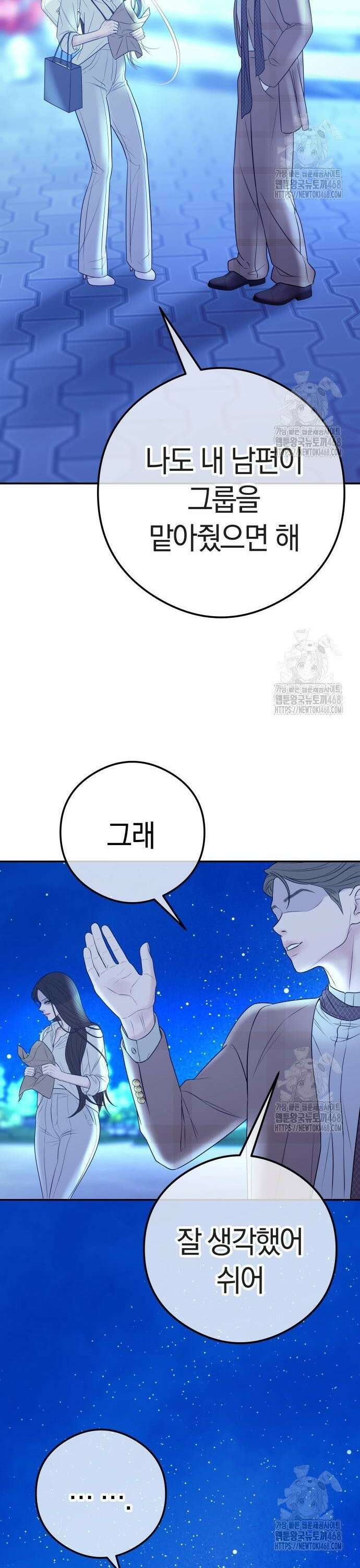 결혼은 당신 형과 10화. 도발 3