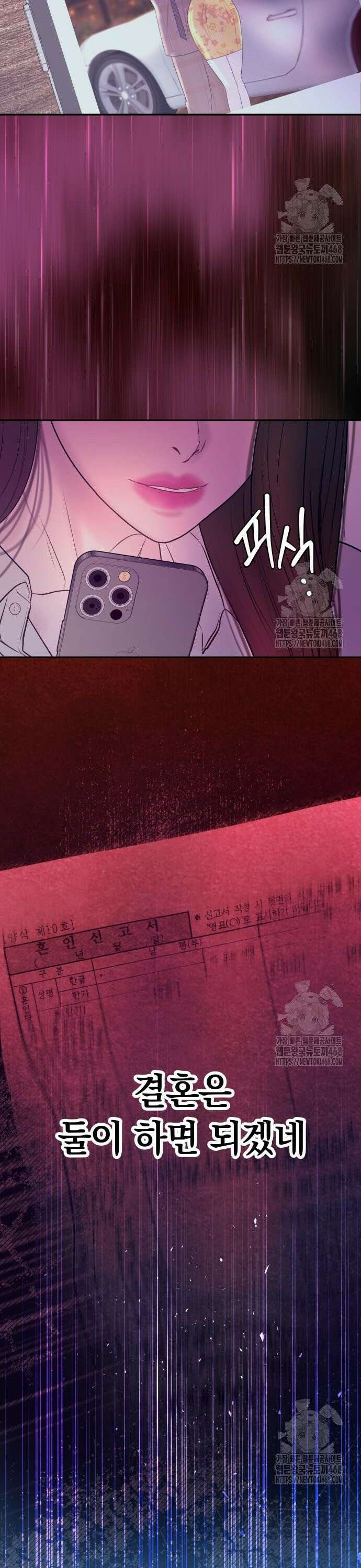 결혼은 당신 형과 10화. 도발 6