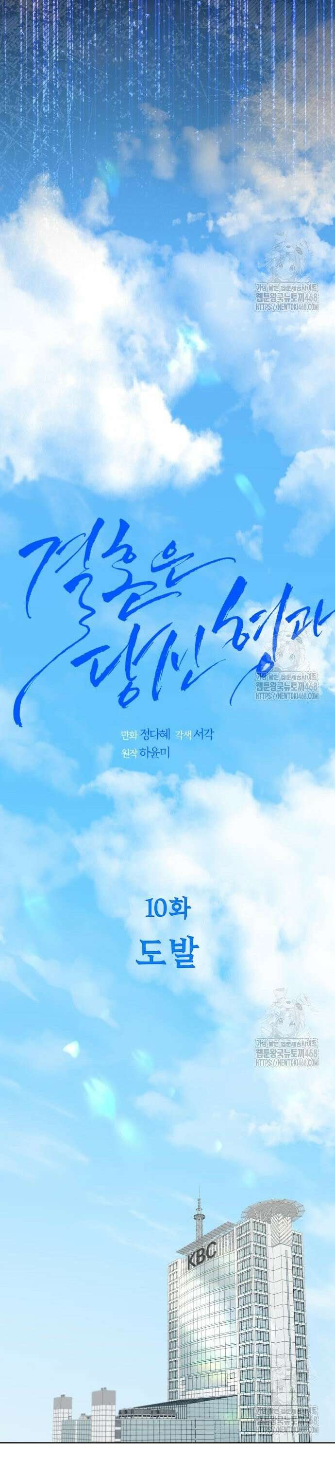 결혼은 당신 형과 10화. 도발 7