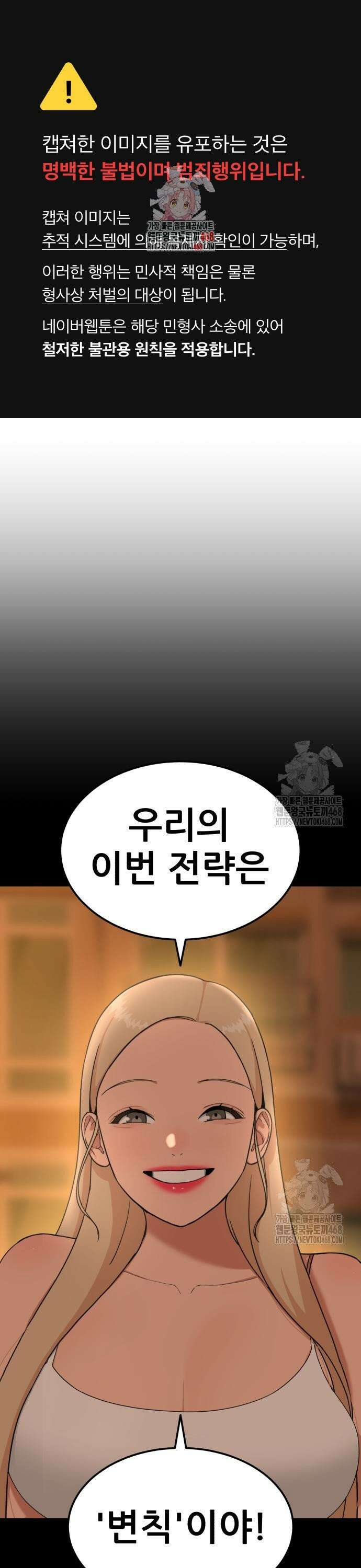 1등급 싸움과외 57화. 맞춤 전략 1