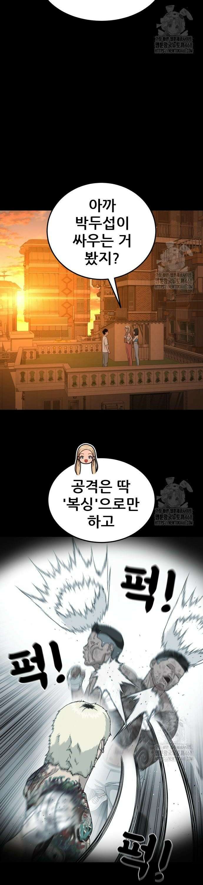 1등급 싸움과외 57화. 맞춤 전략 2